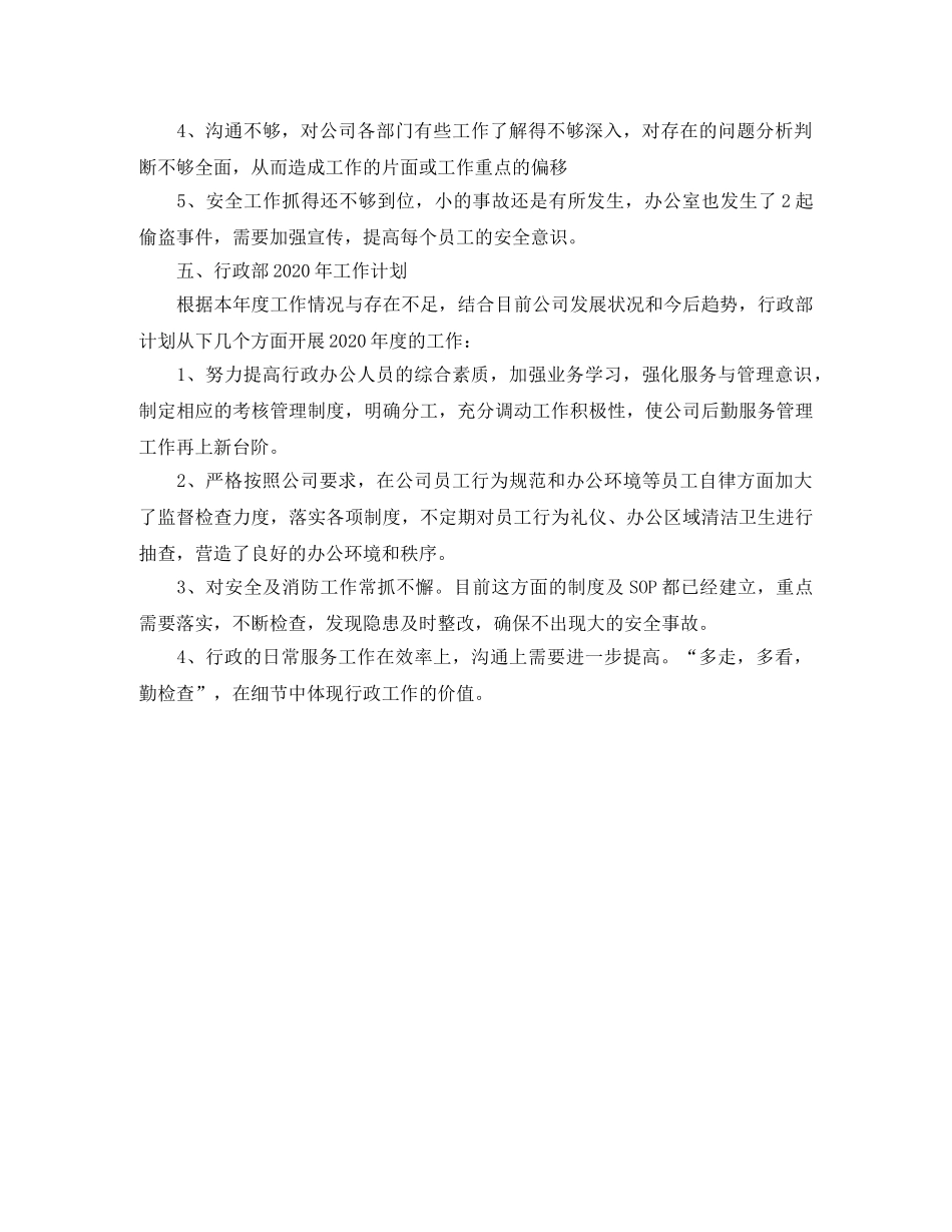 2020年公司行政部年度工作总结 _第3页