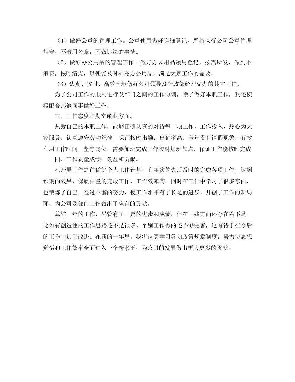 2020年公司行政部工作总结 _第2页