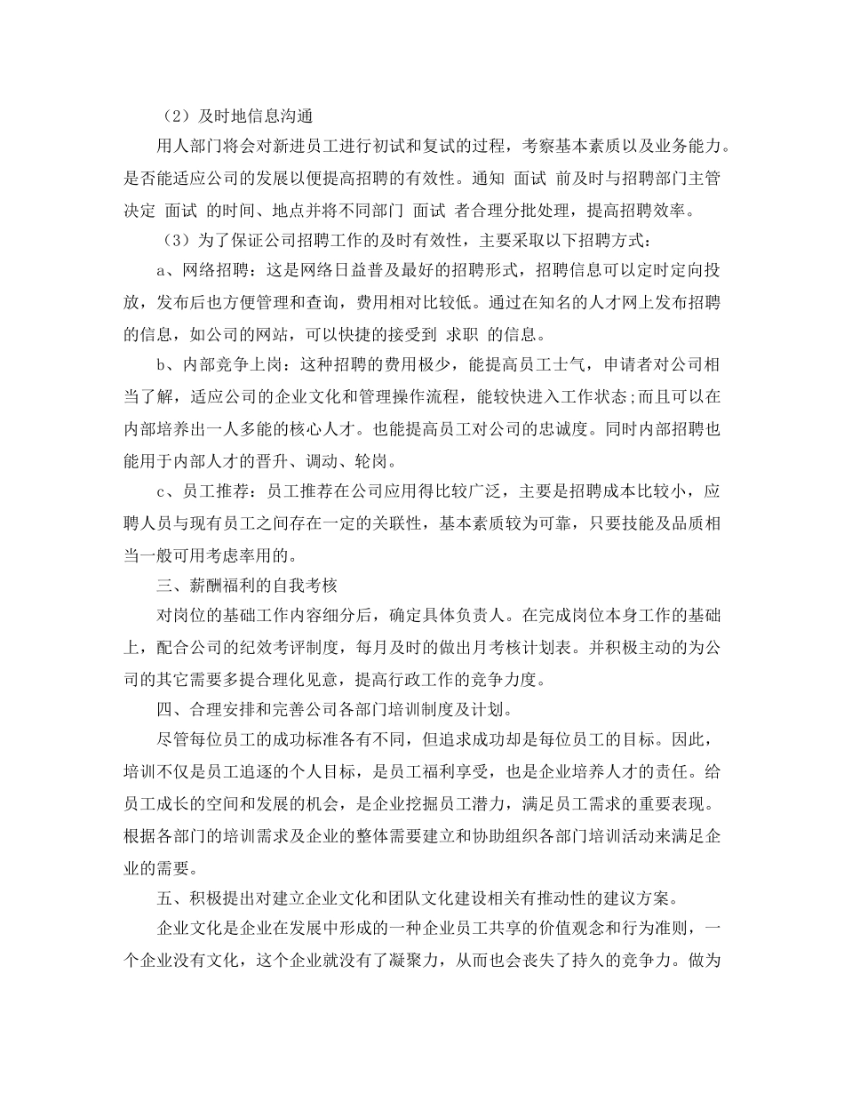 2020年公司行政部工作计划 _第2页