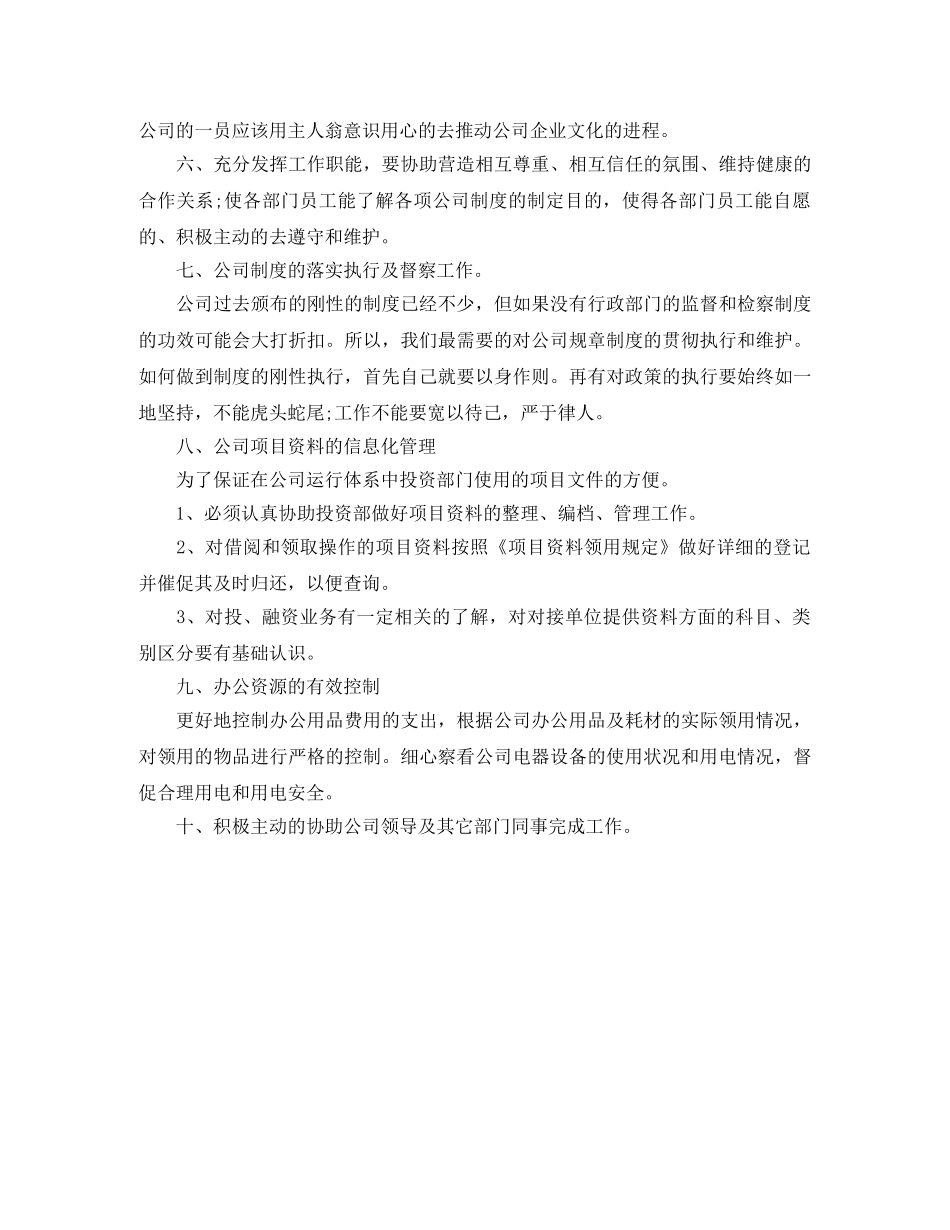 2020年公司行政部工作计划 _第3页