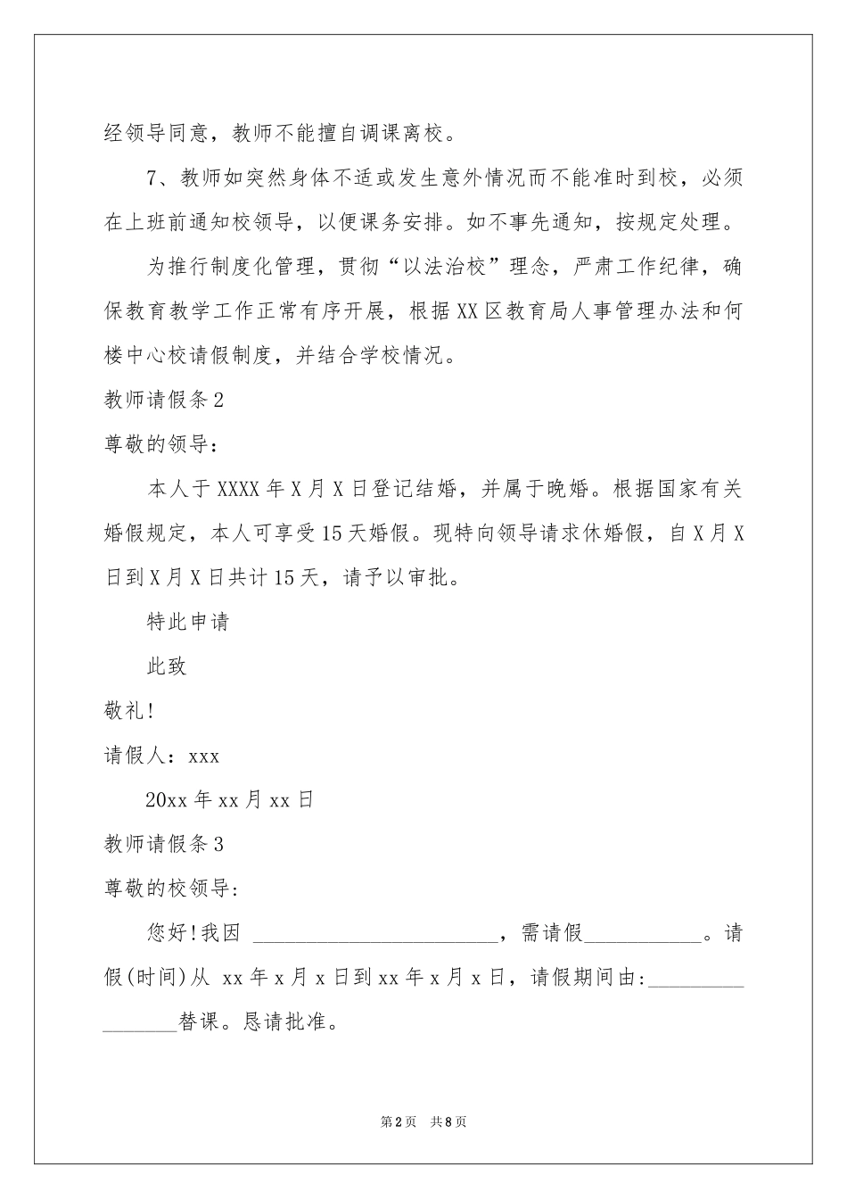 教师请假条15篇_第2页