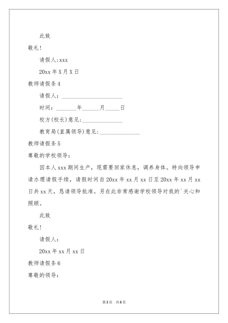 教师请假条15篇_第3页