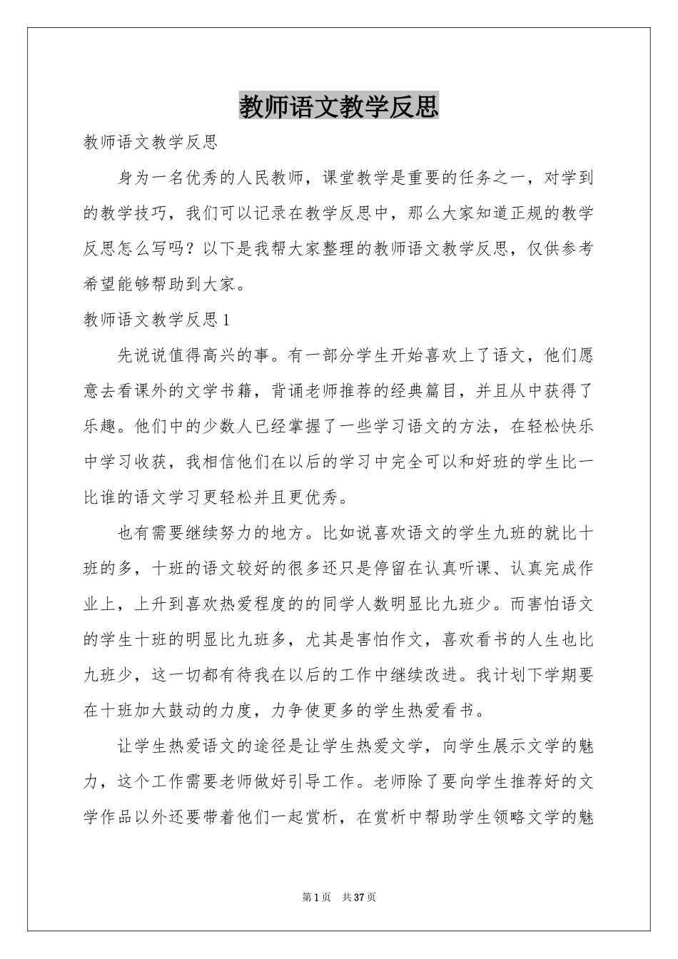 教师语文教学反思_第1页