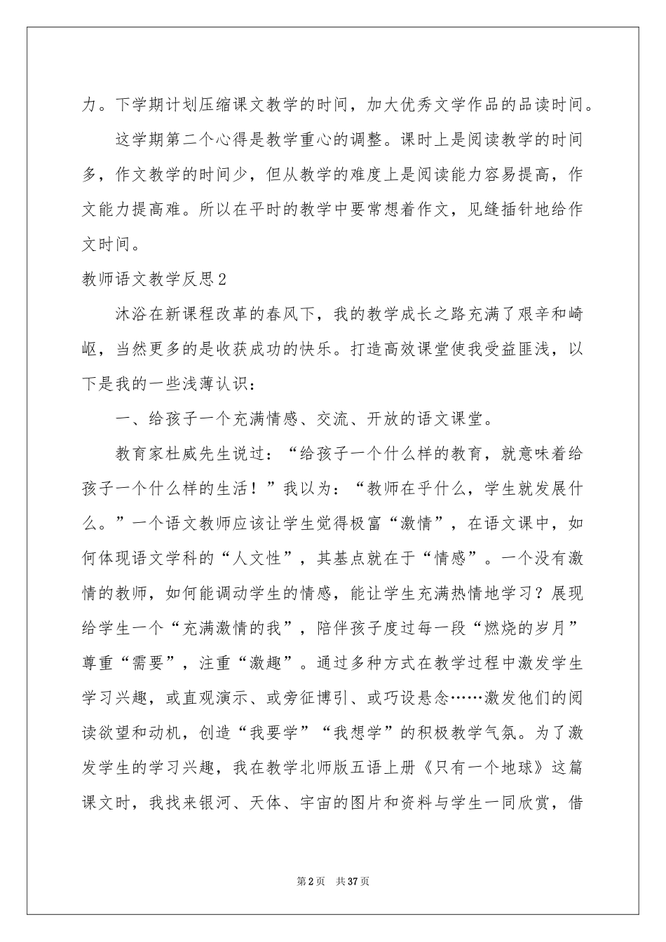 教师语文教学反思_第2页