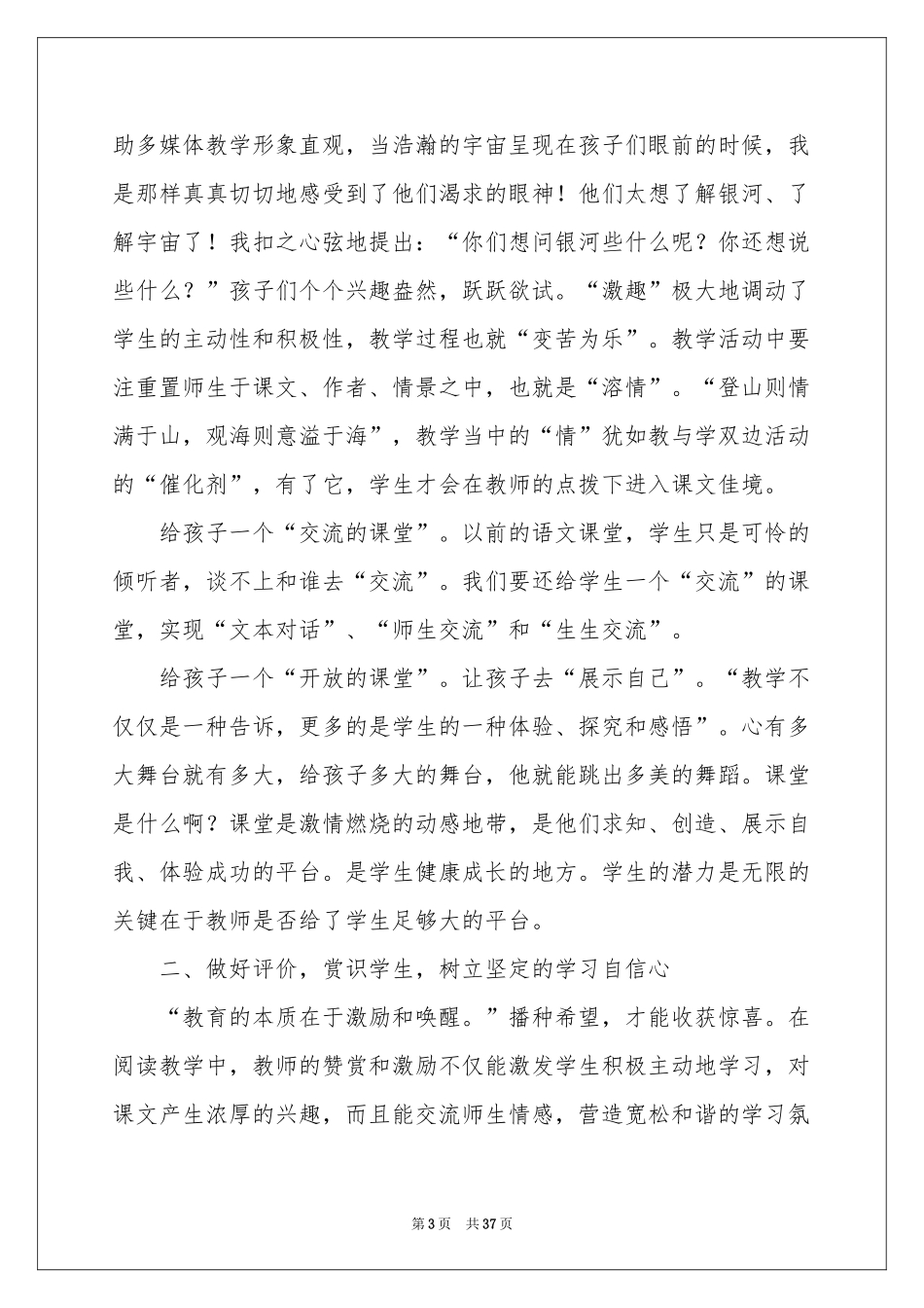 教师语文教学反思_第3页