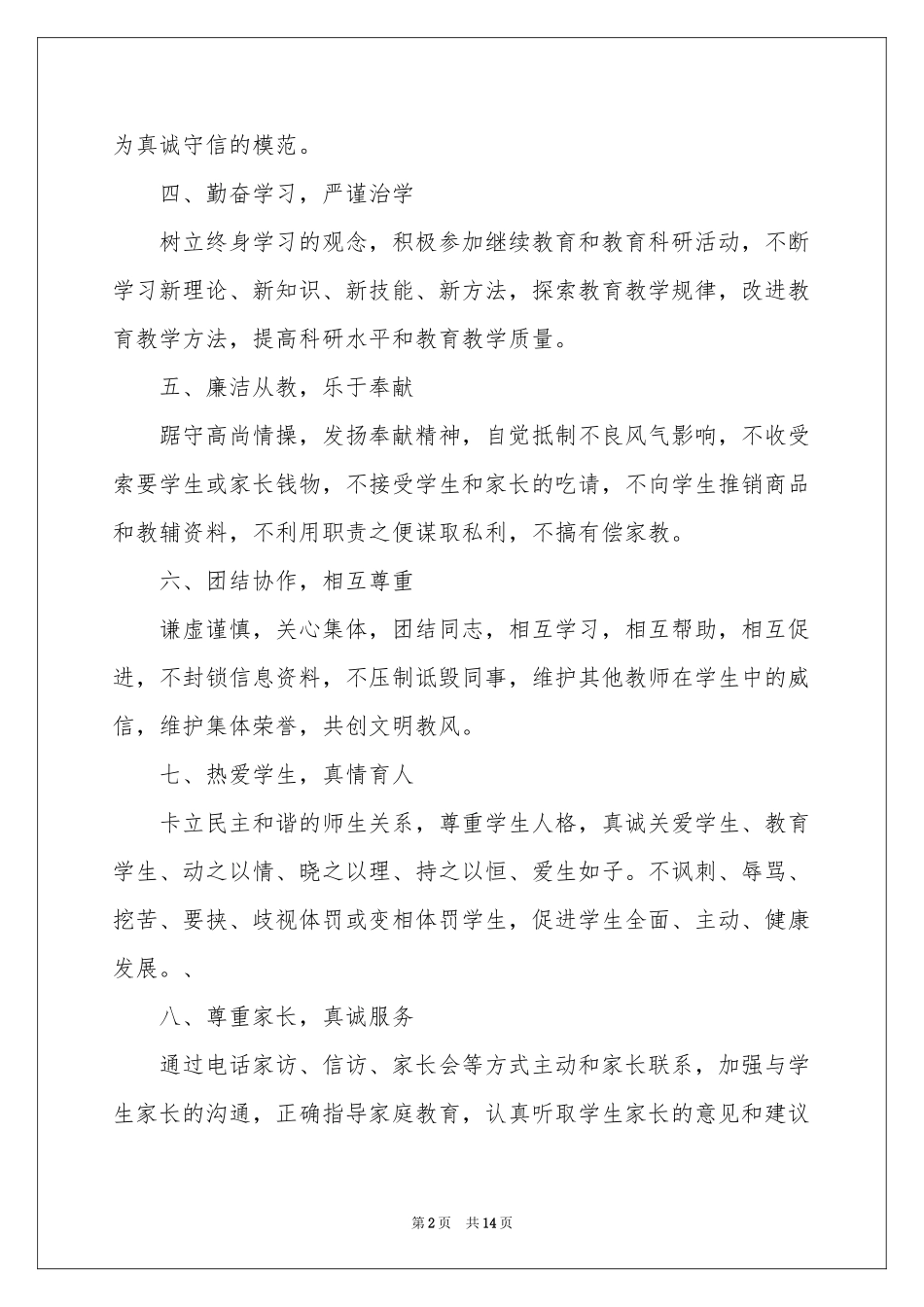教师诚信承诺书 11篇_第2页