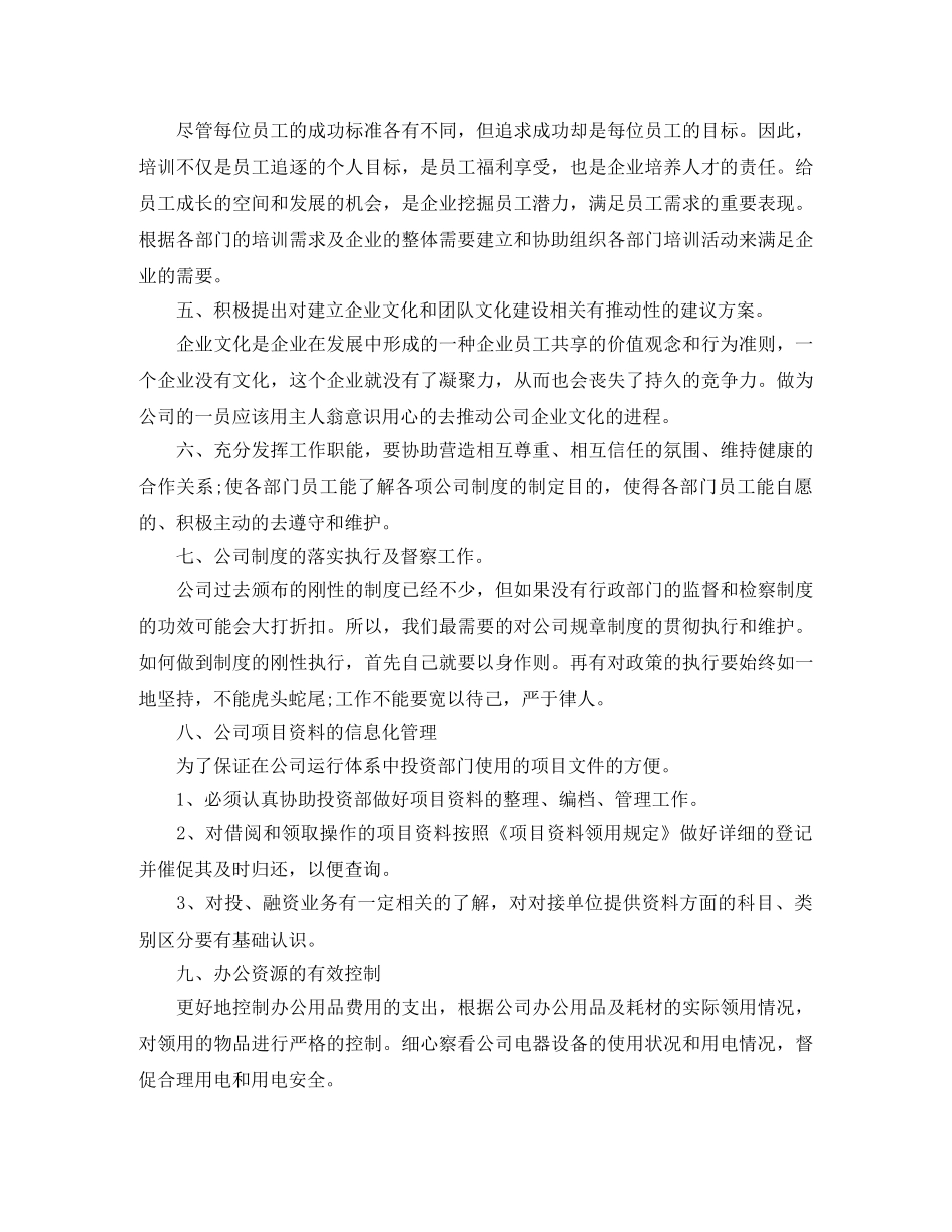 2020年公司行政部员工的个人工作计划5篇 _第3页