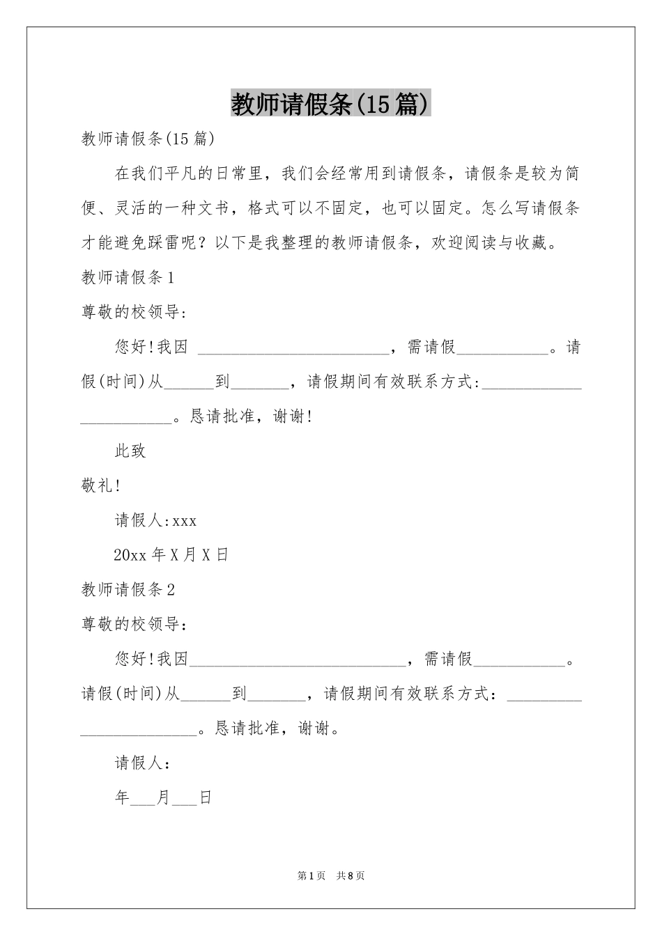 教师请假条(15篇)_第1页