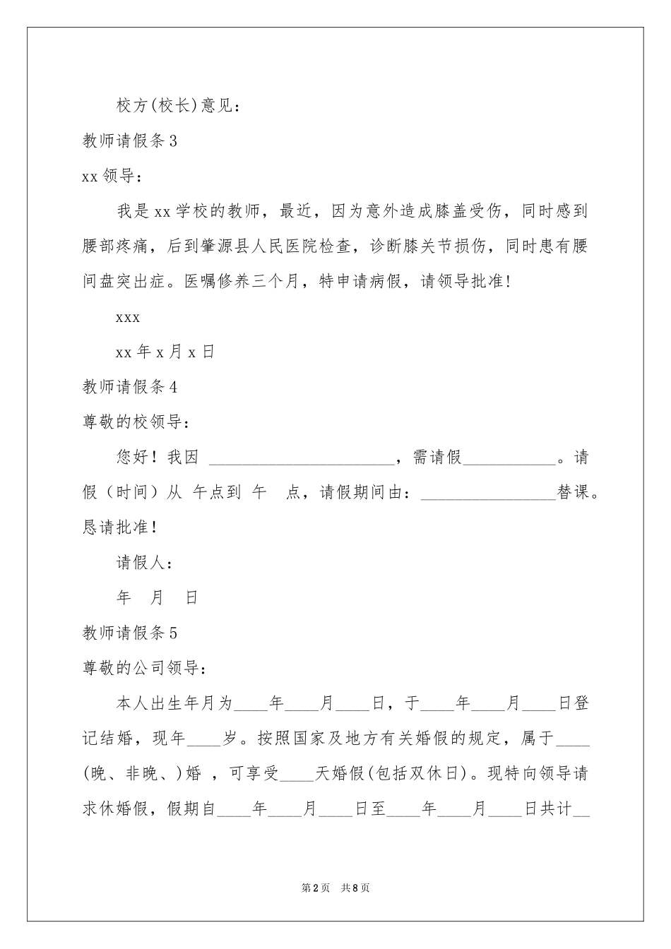 教师请假条(15篇)_第2页