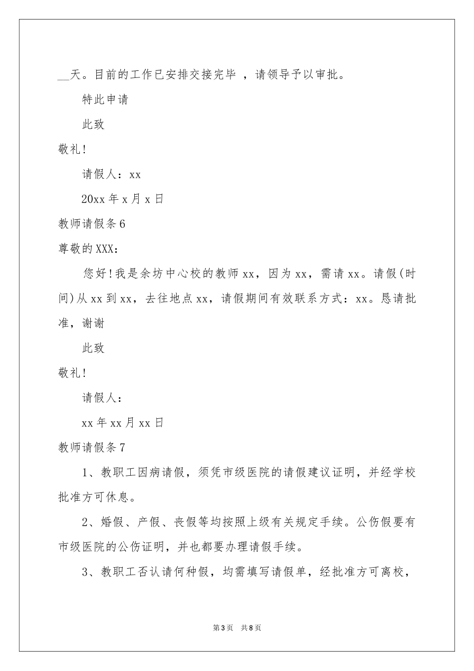 教师请假条(15篇)_第3页