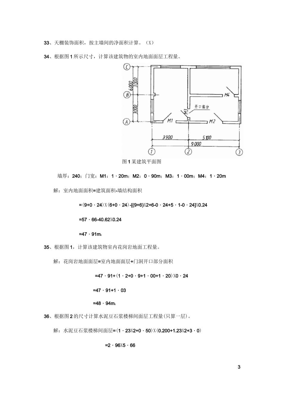建筑工程概预算试题及答案_第3页