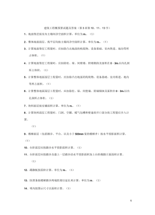 建筑工程概预算试题及答案