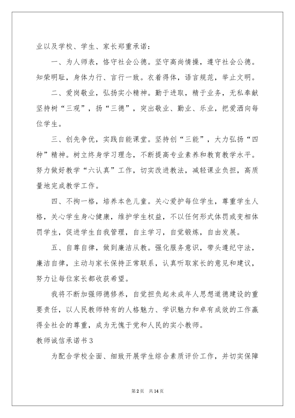 教师诚信承诺书_第2页
