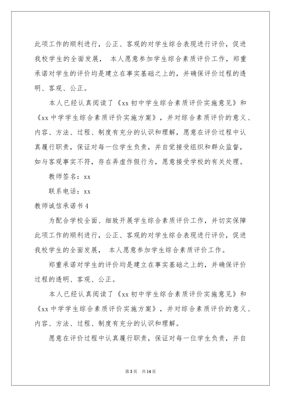 教师诚信承诺书_第3页