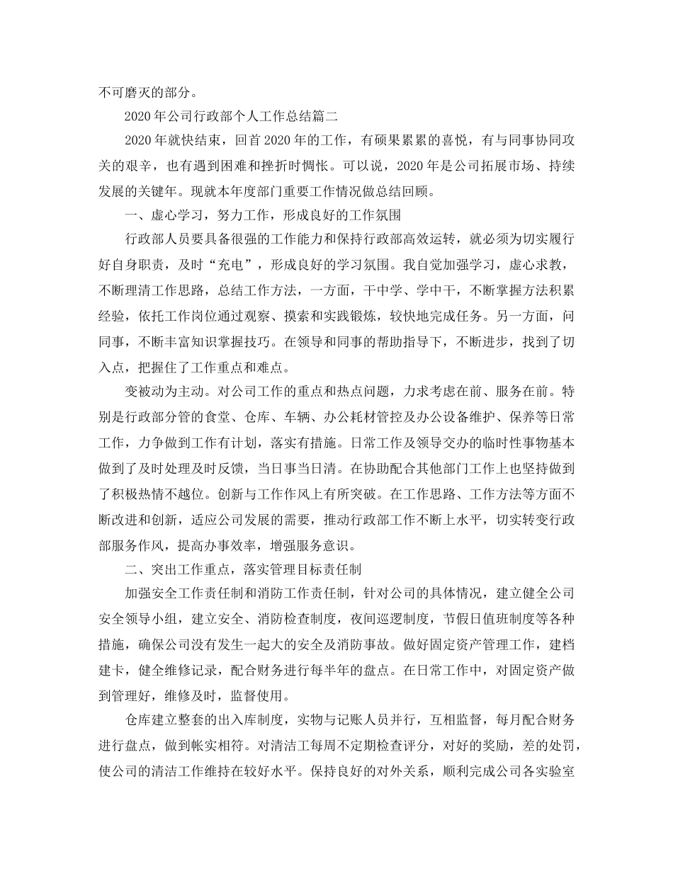 2020年公司行政部个人工作总结 _第2页