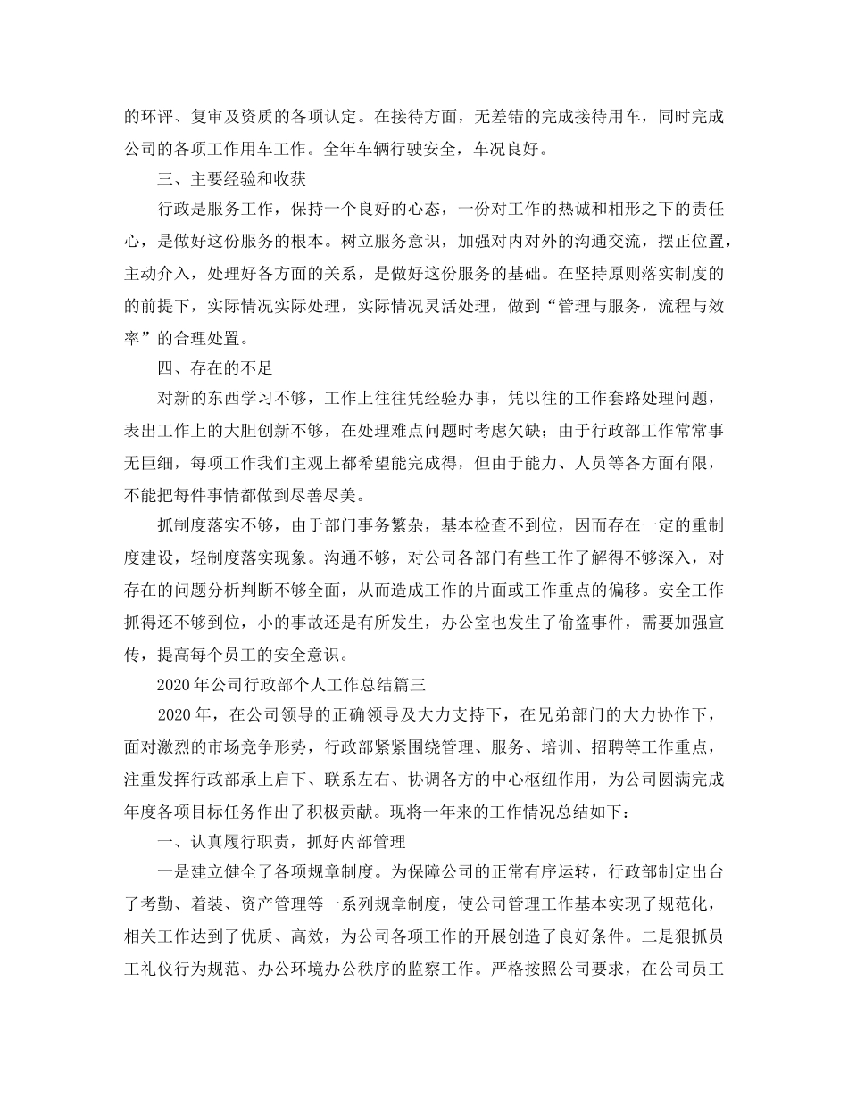 2020年公司行政部个人工作总结 _第3页