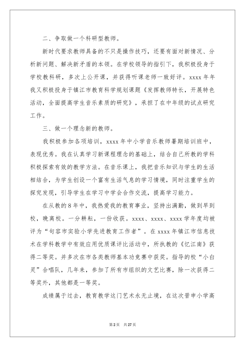 教师评审述职报告六篇_第2页