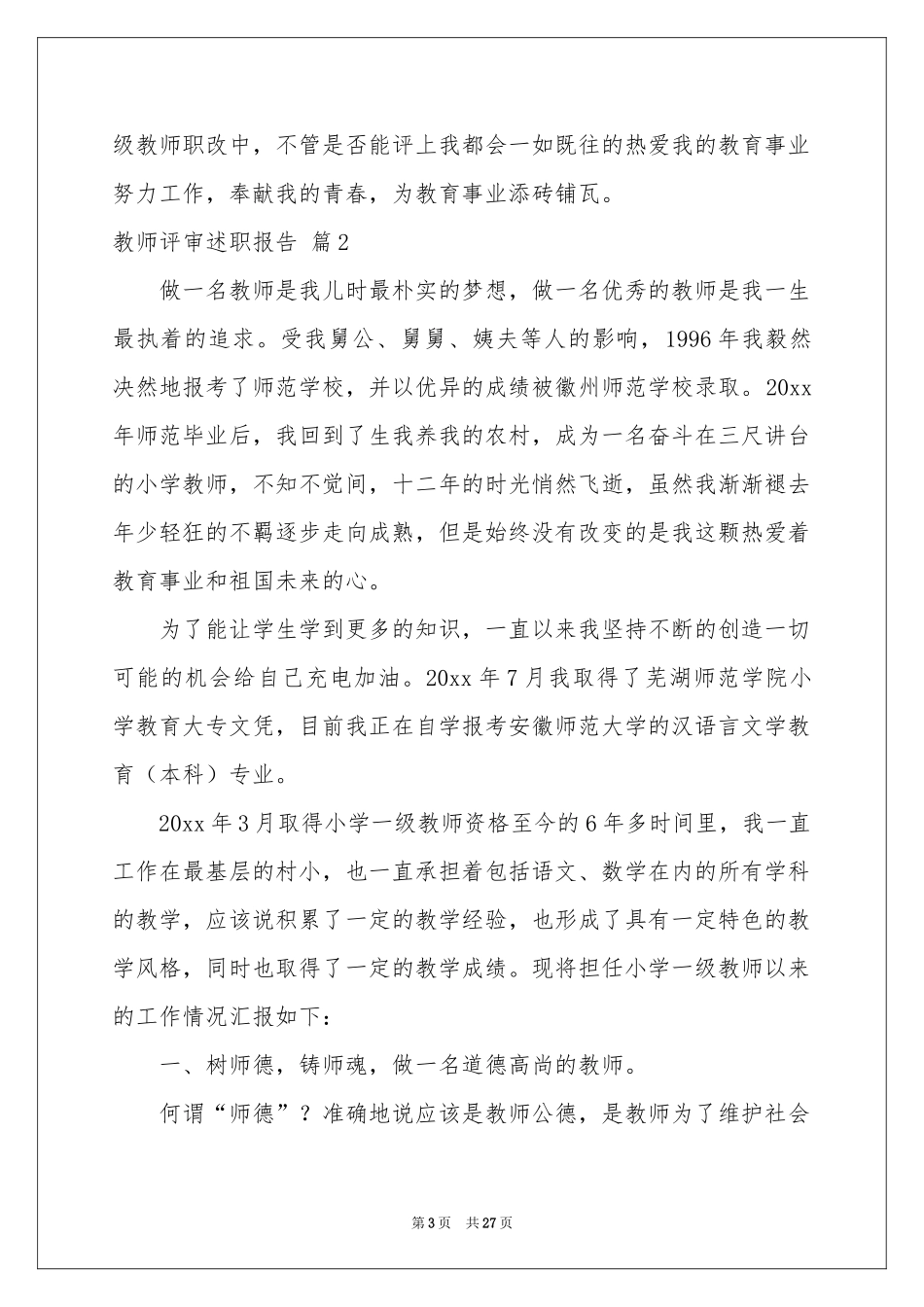 教师评审述职报告六篇_第3页