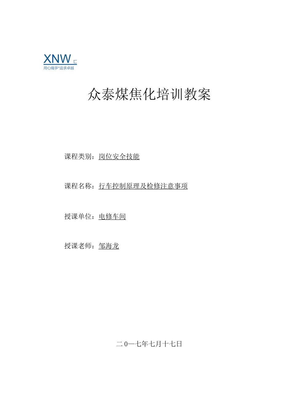 行车电气原理_第1页