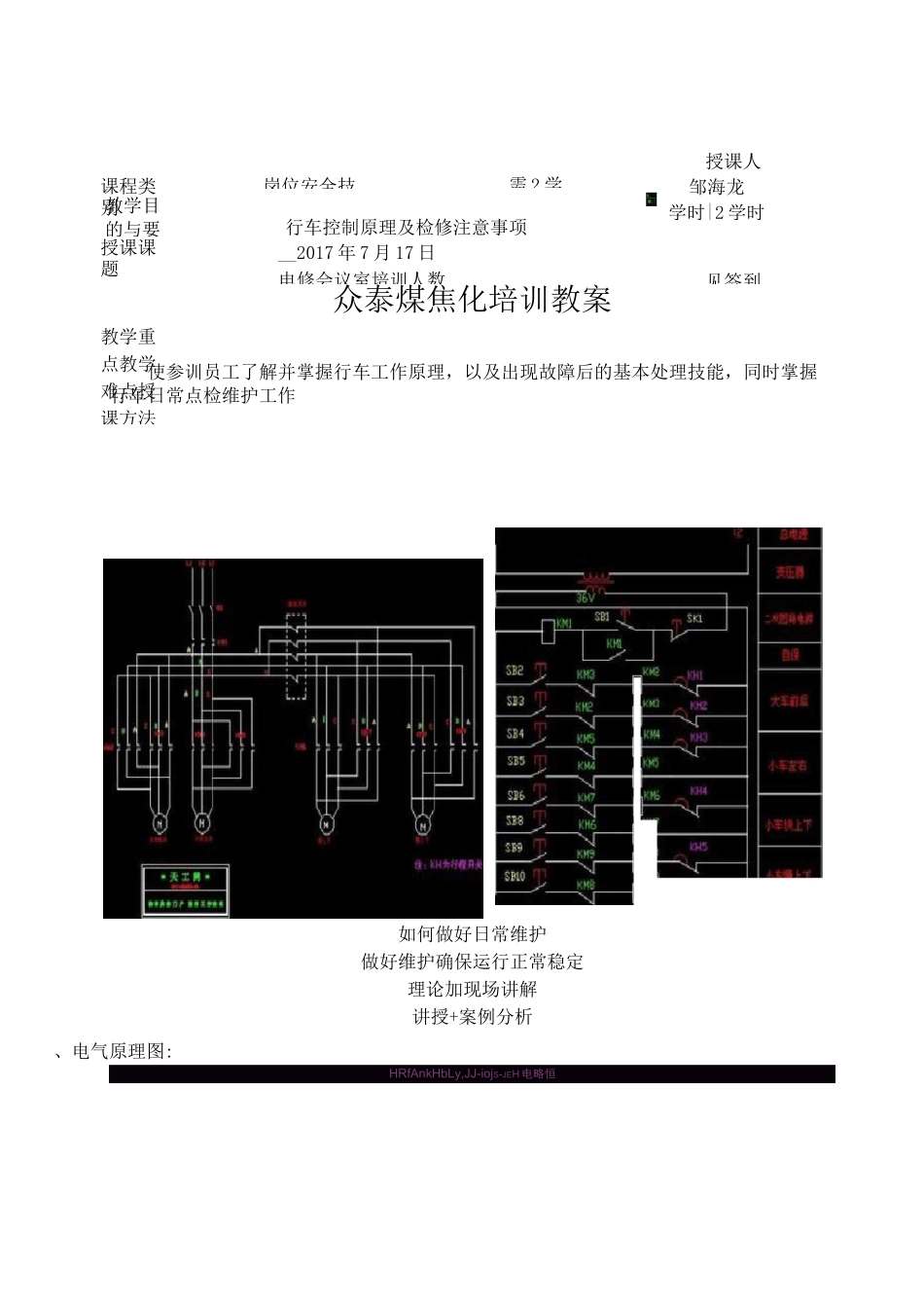 行车电气原理_第2页