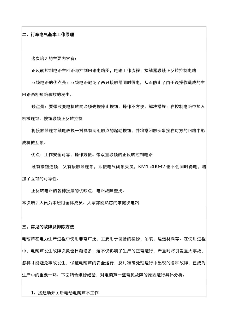 行车电气原理_第3页