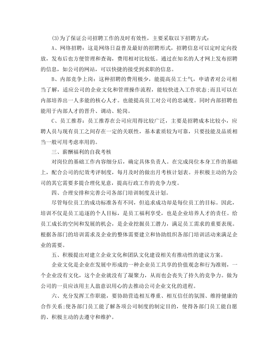 2020年公司行政部下半年工作计划范文【精选篇】 _第2页