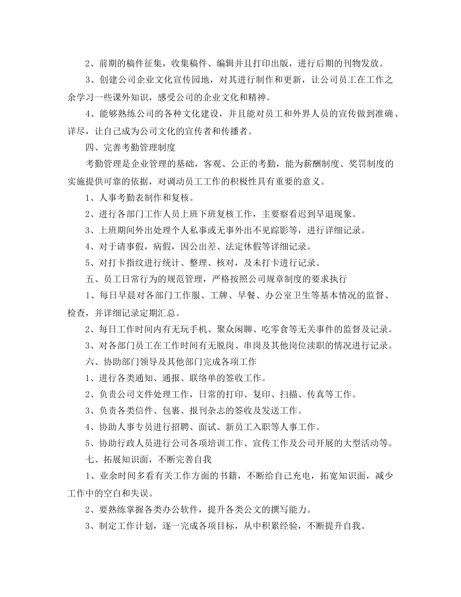 2020年公司行政前台的个人工作计划范文5篇 _第2页