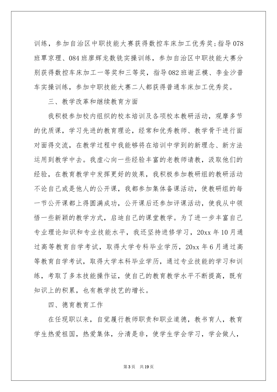 教师评定职称述职报告汇编八篇_第3页
