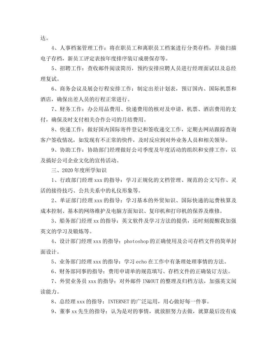 2020年公司行政文员年度工作总结 _第2页