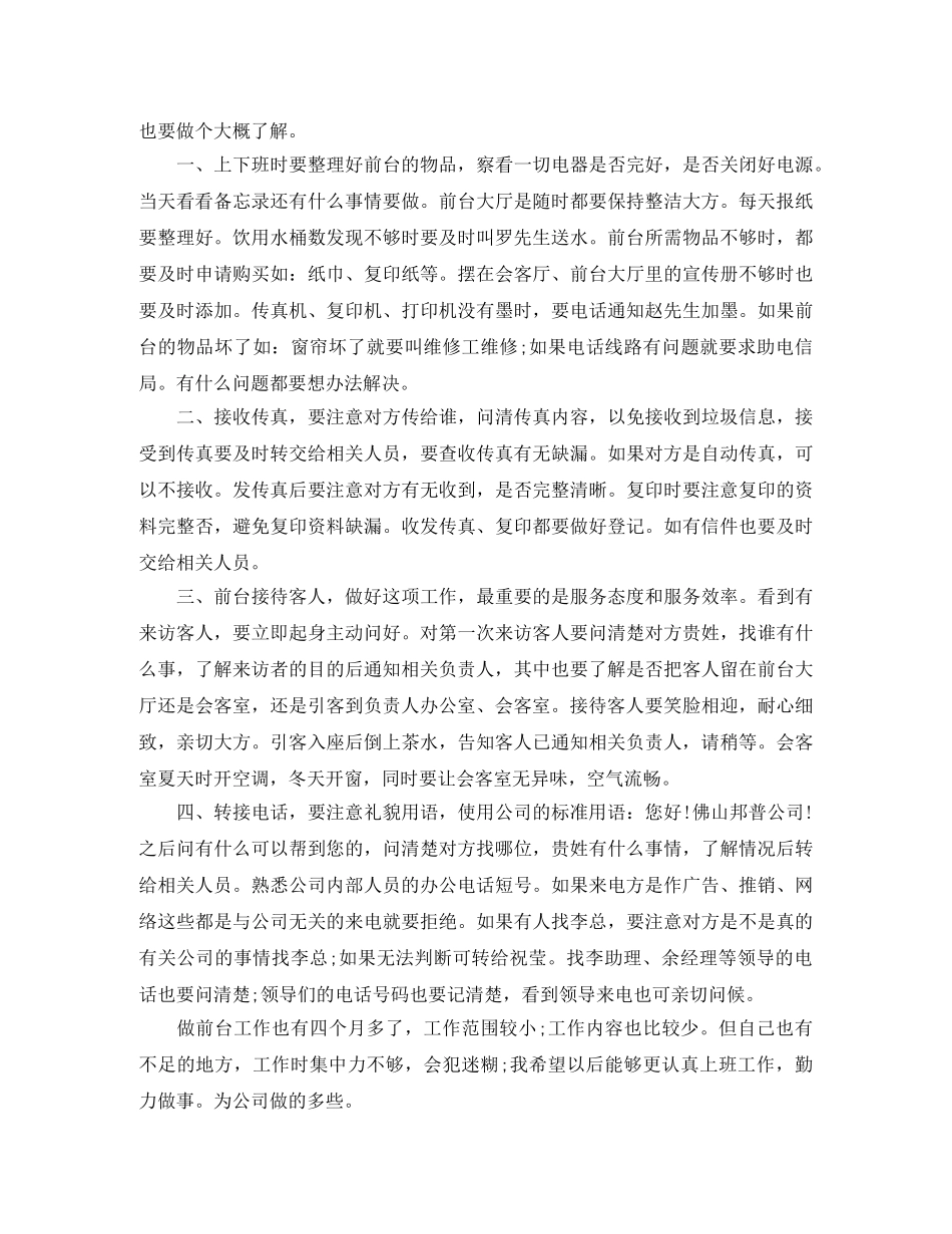 2020年公司行政前台的个人工作计划 _第3页