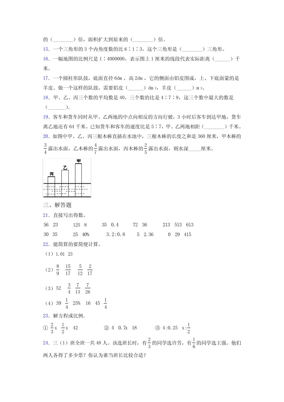 揭阳市小学数学六年级小升初期末试卷(含答案) _第3页