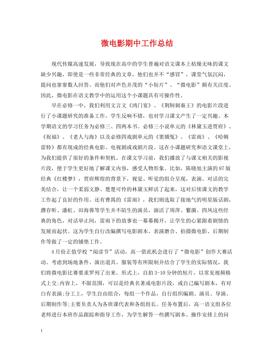 微电影期中工作总结_第1页