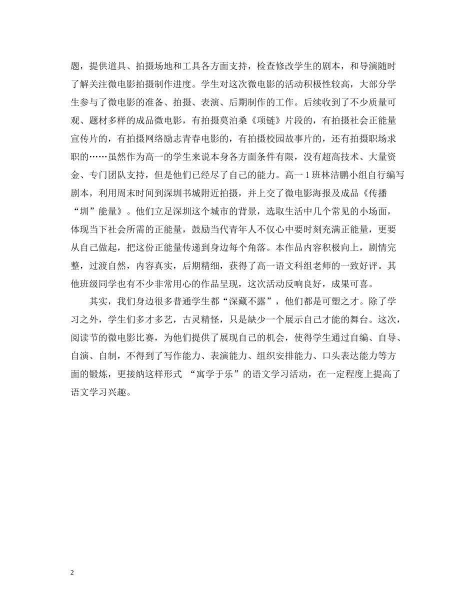 微电影期中工作总结_第2页