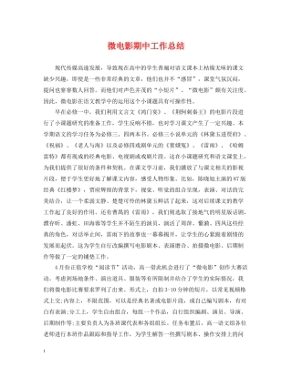 微电影期中工作总结