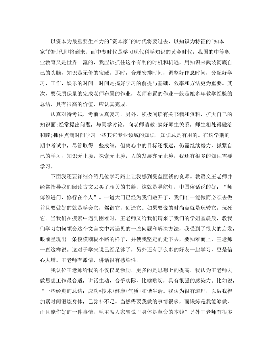 幼儿园新教师转正一年工作总结_第2页