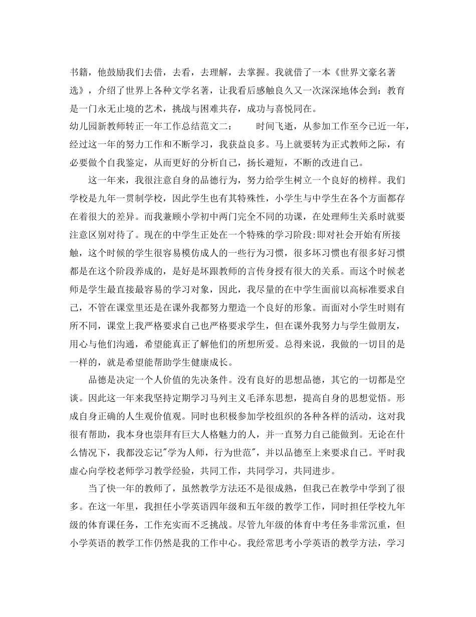 幼儿园新教师转正一年工作总结_第3页