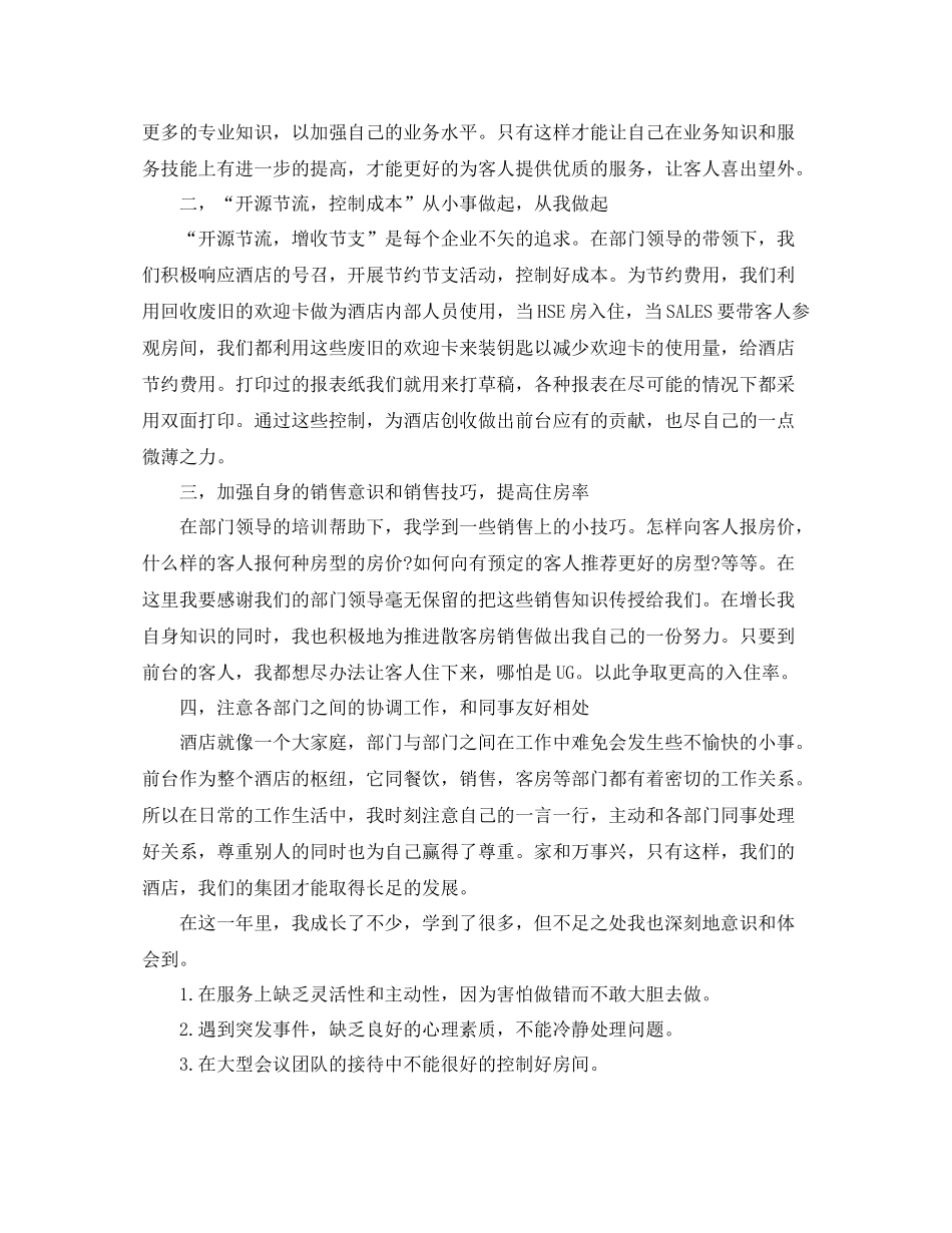 前台个人工作总结地的范文_第3页