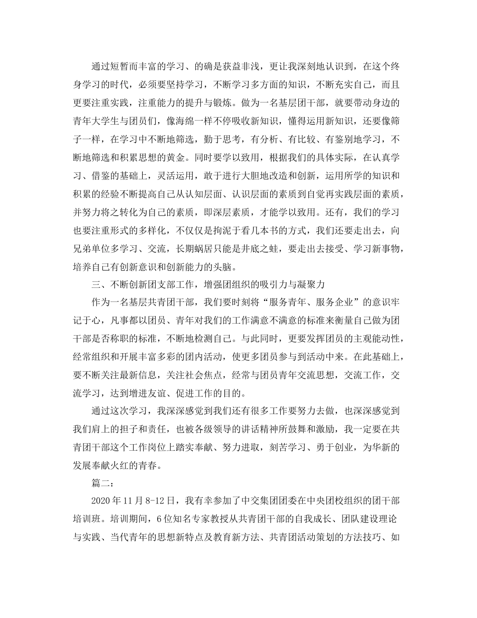 团干部个人培训工作总结范文_第2页