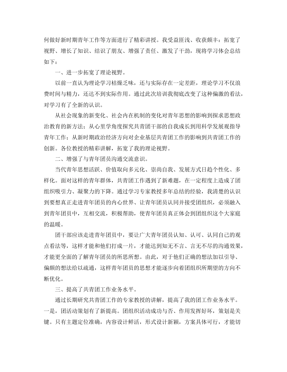 团干部个人培训工作总结范文_第3页