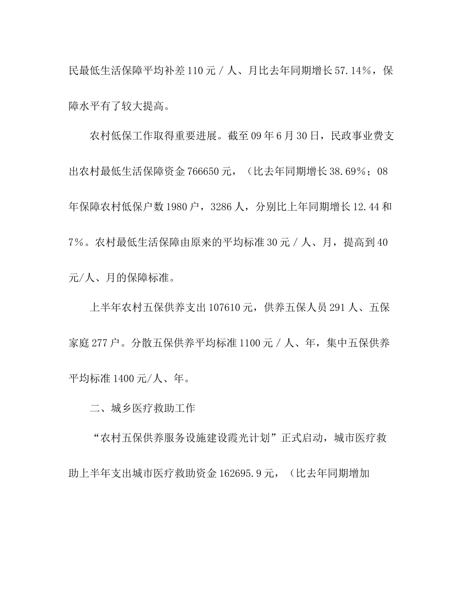 区民政局年上半年工作总结_第2页