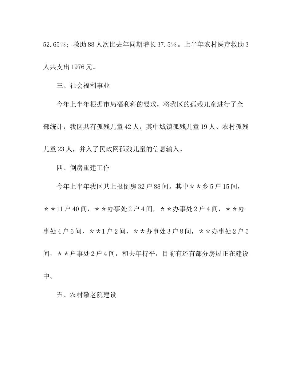 区民政局年上半年工作总结_第3页
