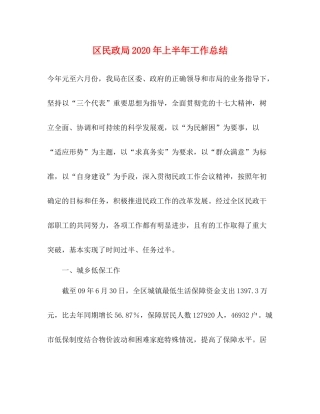 区民政局年上半年工作总结