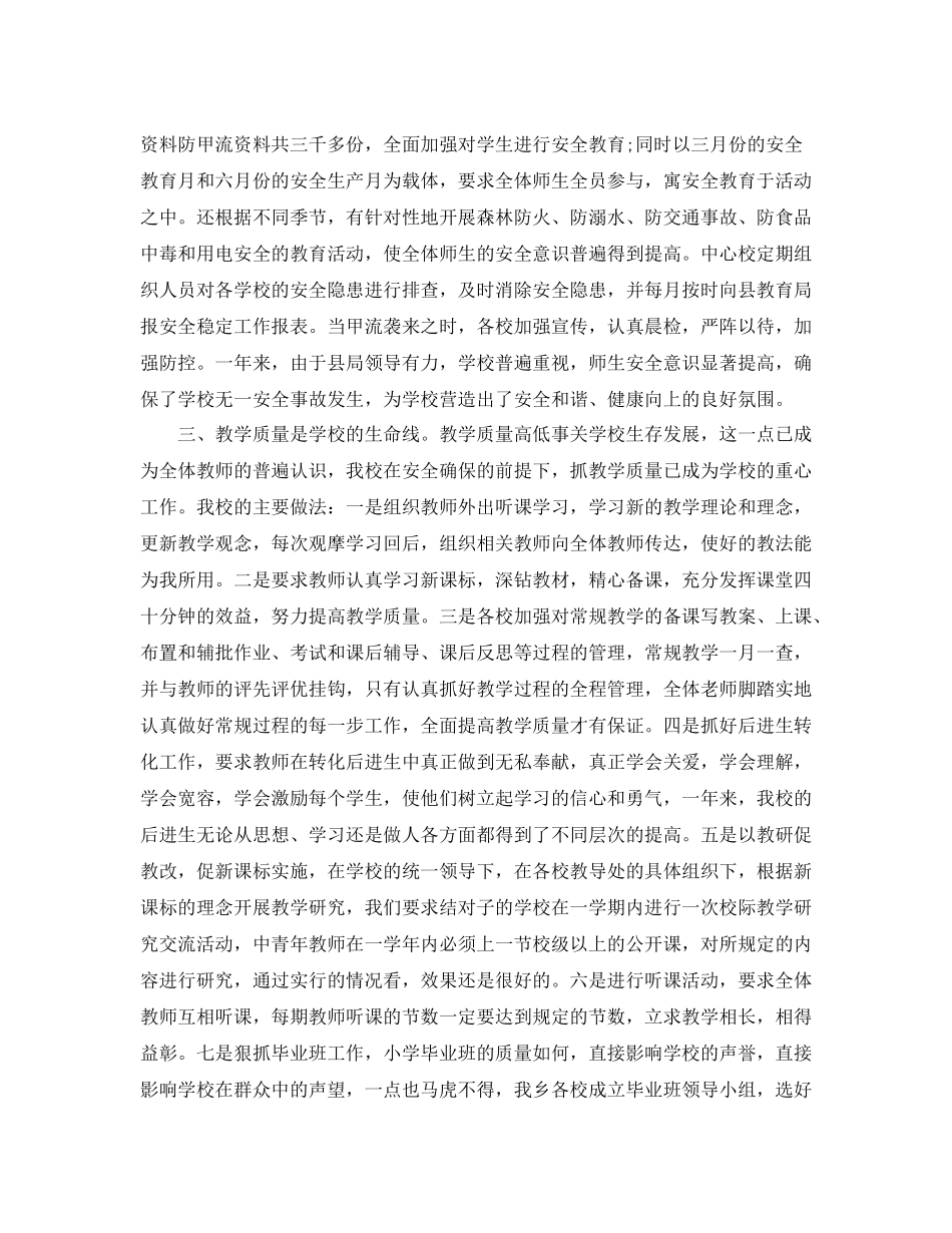 小学教育教学个人总结_第2页