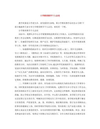 小学教育教学个人总结