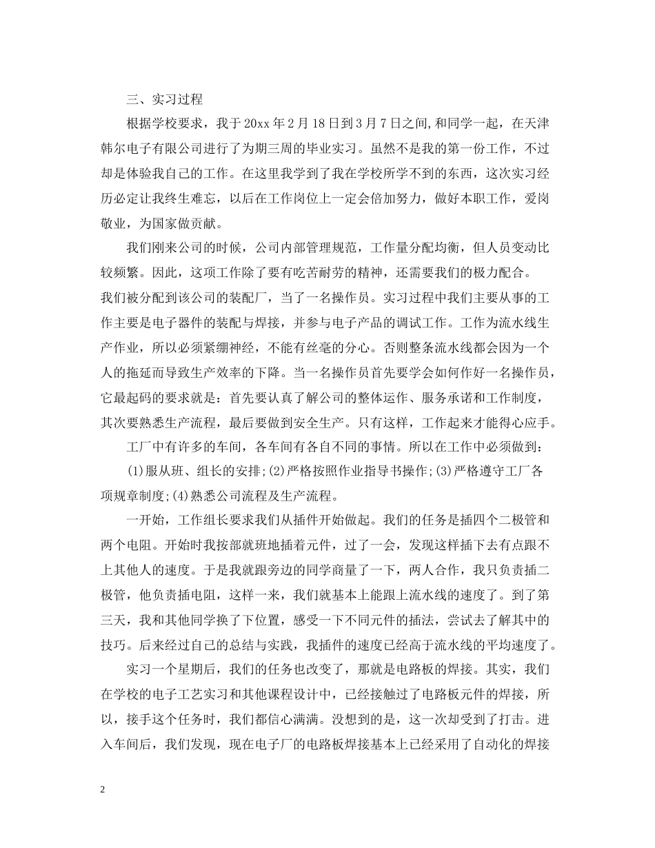 中职生电子厂实习报告总结_第2页
