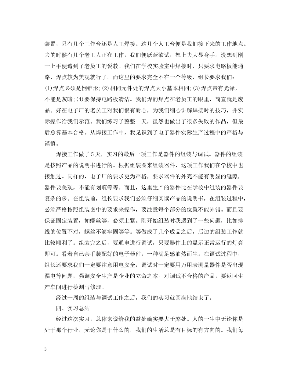 中职生电子厂实习报告总结_第3页