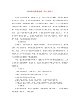 2020年公司营业员工作计划范文 