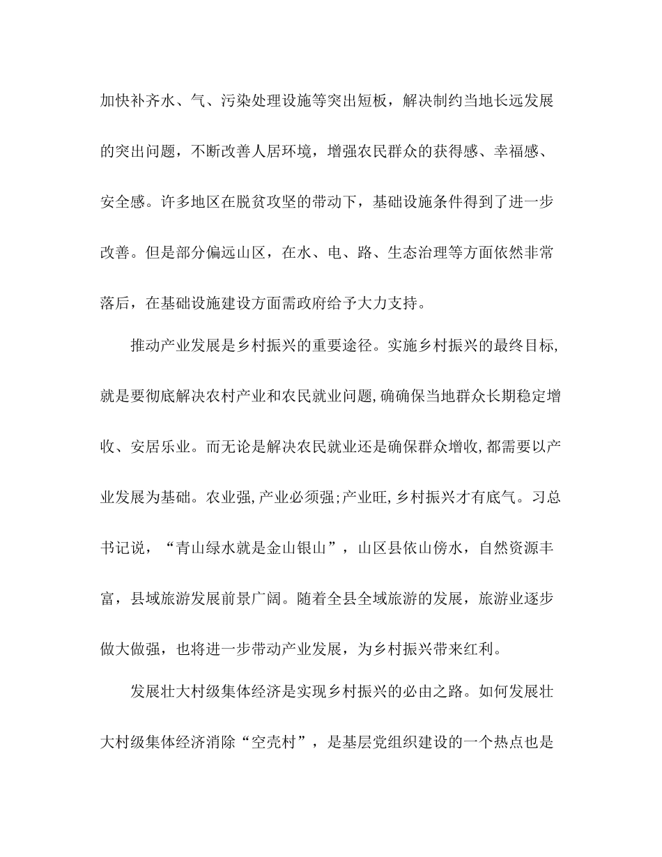 乡村振兴战略培训心得体会个人总结五篇_第2页