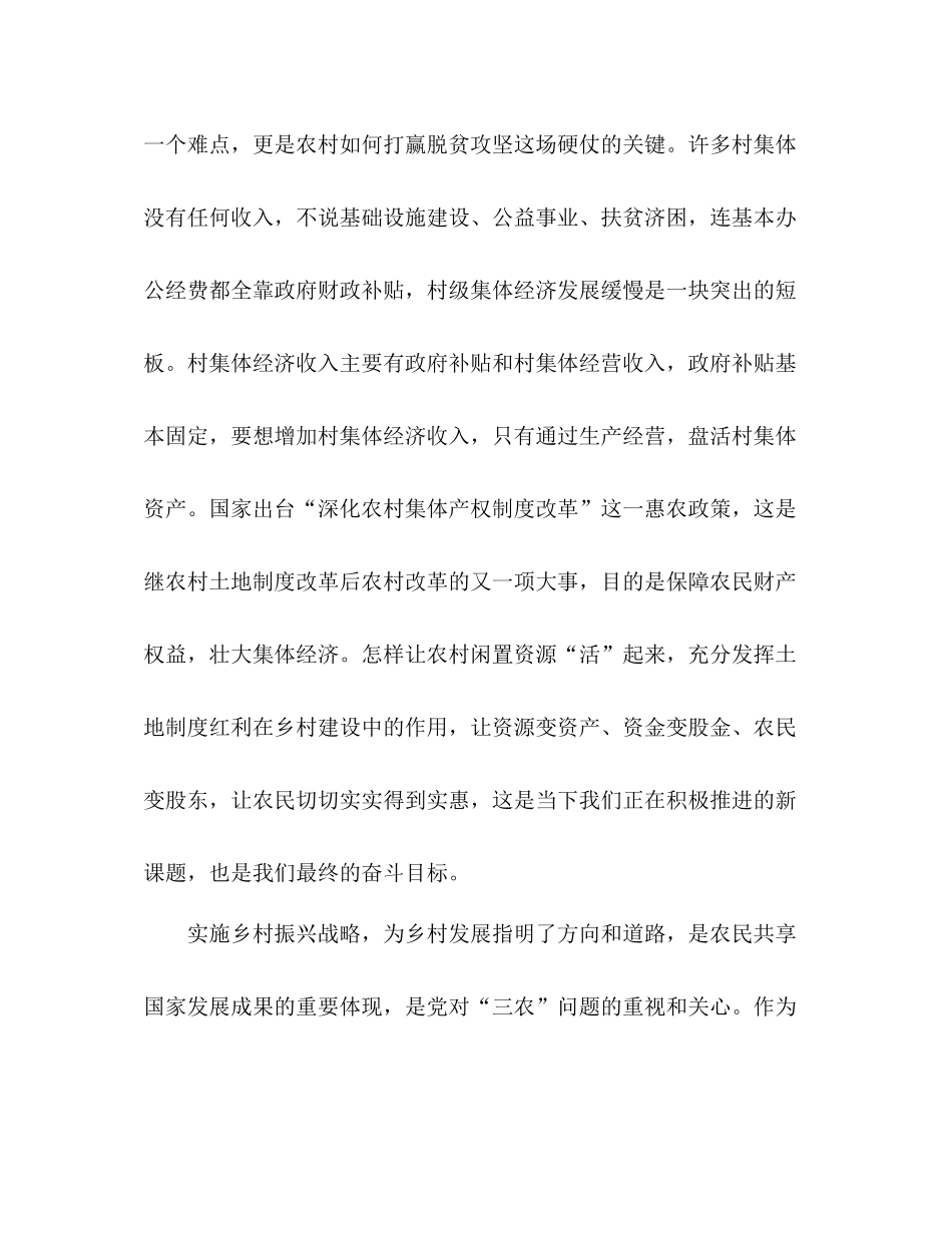 乡村振兴战略培训心得体会个人总结五篇_第3页