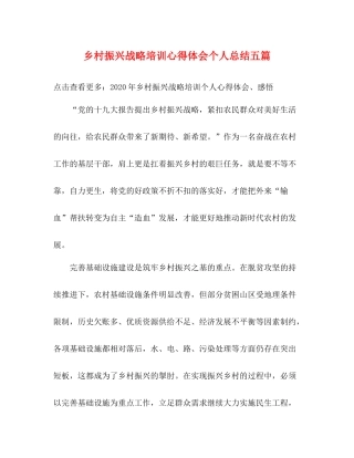 乡村振兴战略培训心得体会个人总结五篇